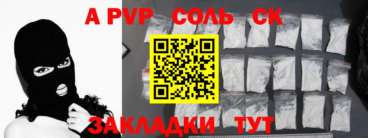A PVP кристаллы Саранск