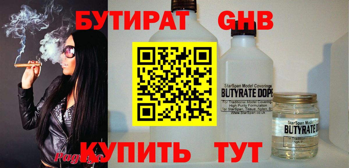 БУТИРАТ GHB  БУТИРАТ  Саранск  Вход с VPN 