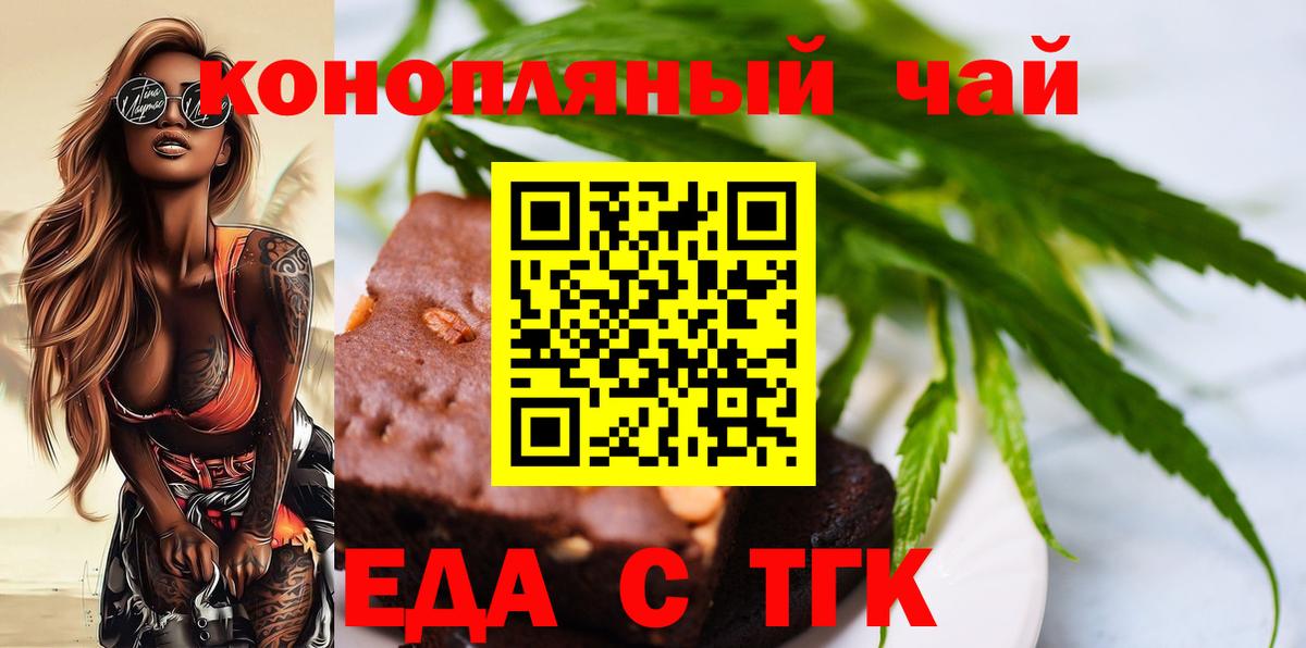 Еда ТГК марихуана  Вход с VPN  Саранск 