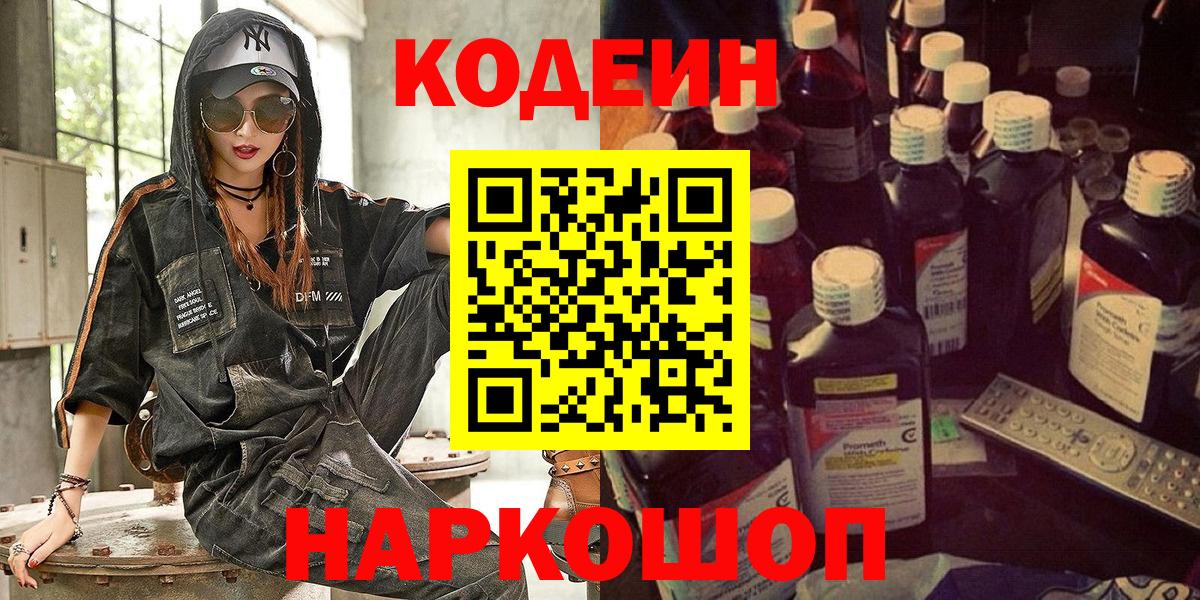 Codein Purple Drank Саранск