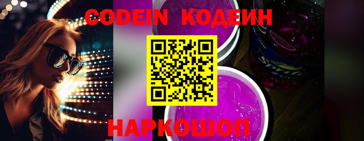 Саранск  Codein напиток Lean (лин)  Вход с VPN 