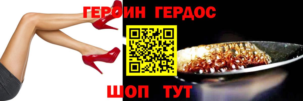 Героин герыч Саранск