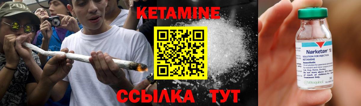КЕТАМИН VHQ Саранск