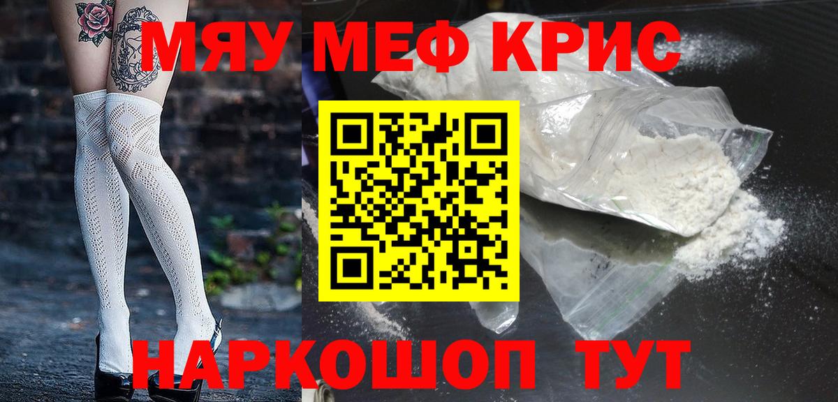 МЯУ-МЯУ mephedrone  Вход с VPN  Меф мука  Мефедрон  где найти наркотики  Саранск 