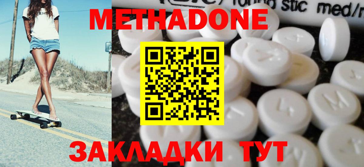 Саранск  Метадон мёд  МЕТАДОН methadone  Вход с VPN 