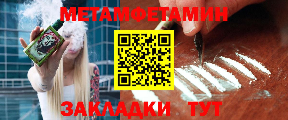 Метамфетамин пудра  Вход с VPN  Саранск 